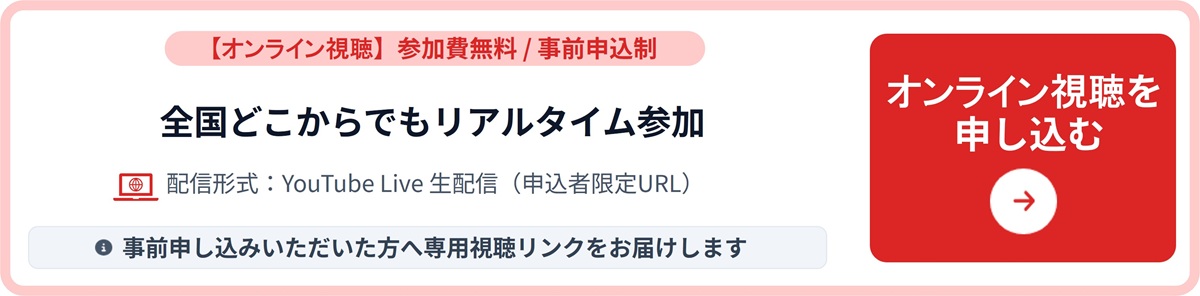 会場参加を申し込む