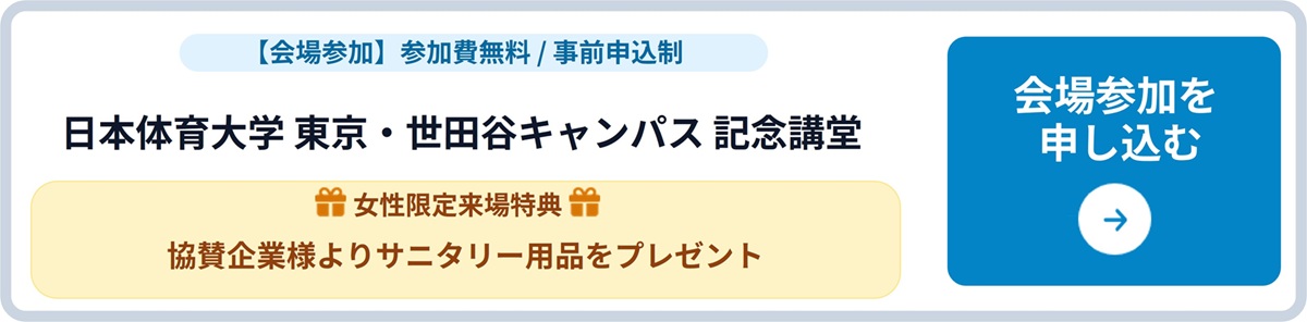 会場参加を申し込む